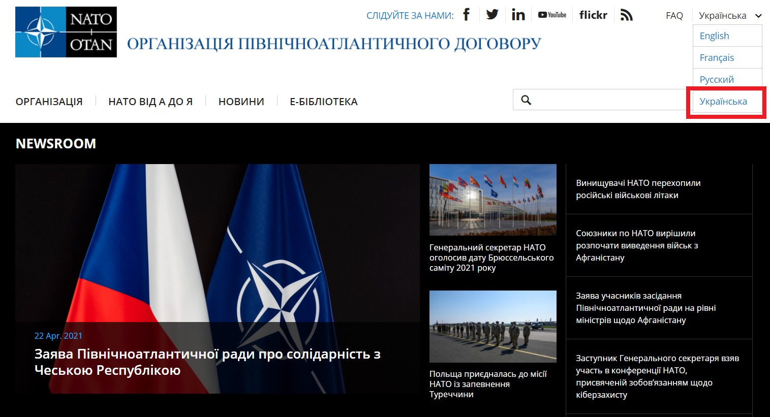 сайт НАТО