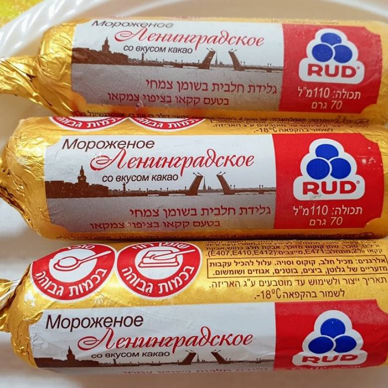 В Ізраїлі житомирська фабрика «Рудь» продає морозиво «Ленінградське ...